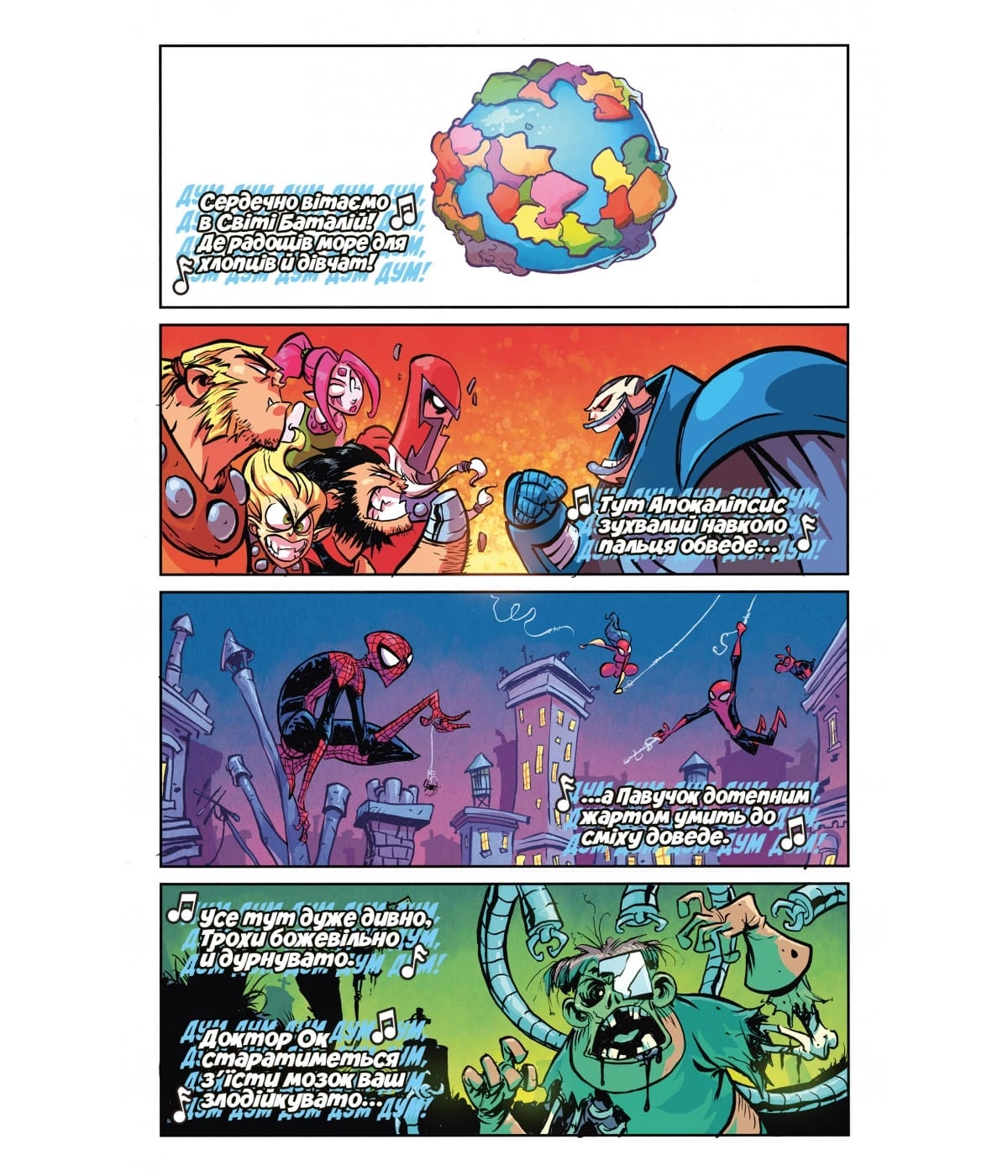Великанский Малый Marvel: Мстители против Людей Икс. Выпуск 1, бренду MalʼOpus - KUBIX