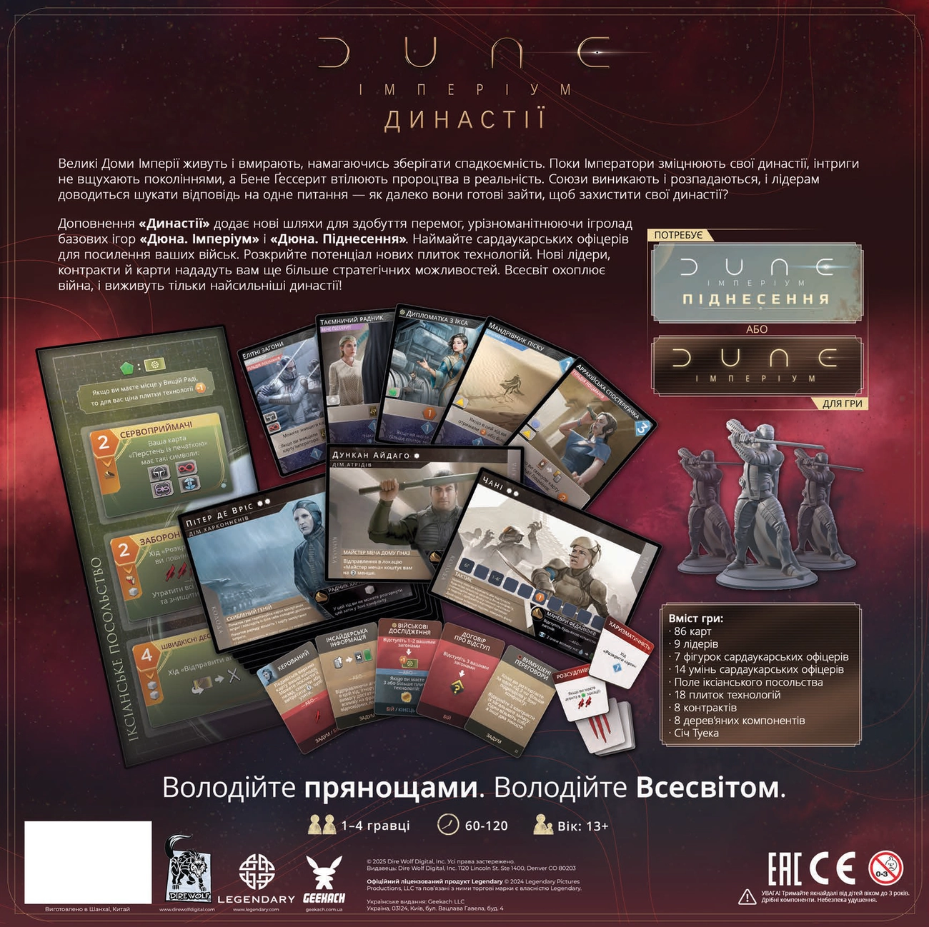 Настольная игра Дюна. Империум – Династии (Dune: Imperium – Bloodlines), бренду Geekach Games, для 1-4 гравців, час гри > 60мин. - 2 - KUBIX 
