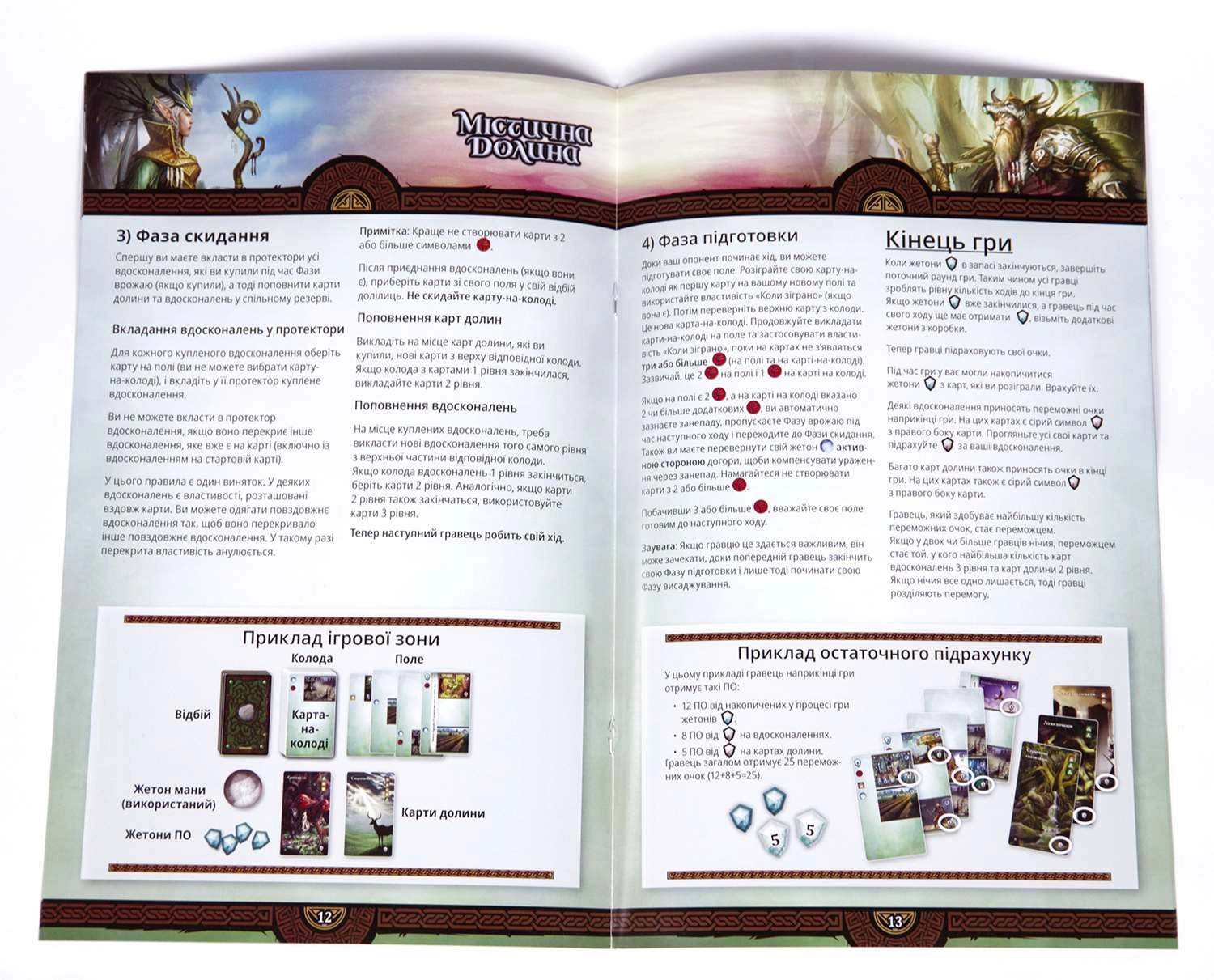 Настольная игра Мистическая Долина (Mystic Vale), бренду Kilogames, для 2-4 гравців, час гри < 60мин. - 9 - KUBIX 
