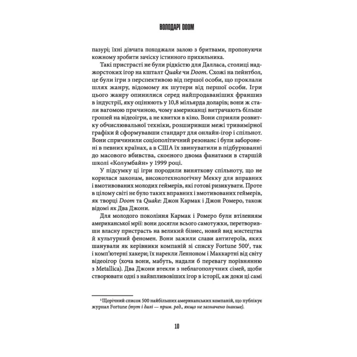 Володарі Doom, бренду MalʼOpus - 3 - KUBIX 