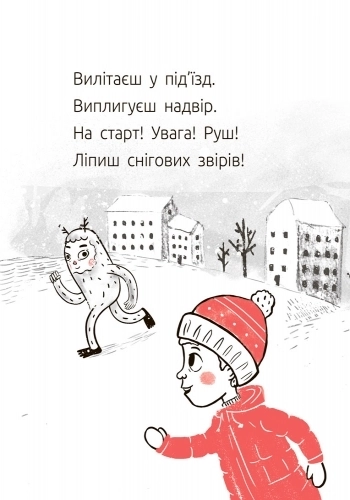 Велет нам проигрывает! Уровень 1, бренду Ранок - 5 - KUBIX 