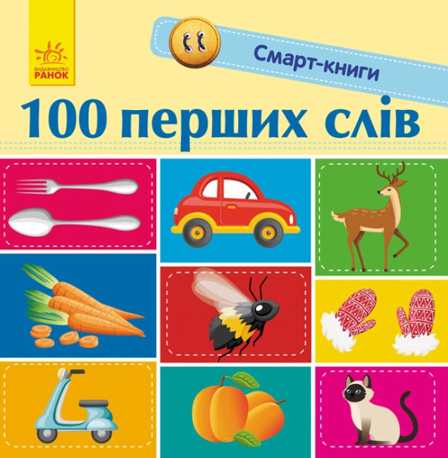 Смарт-книга 100 перших слів, бренду Ранок - 3 - KUBIX 