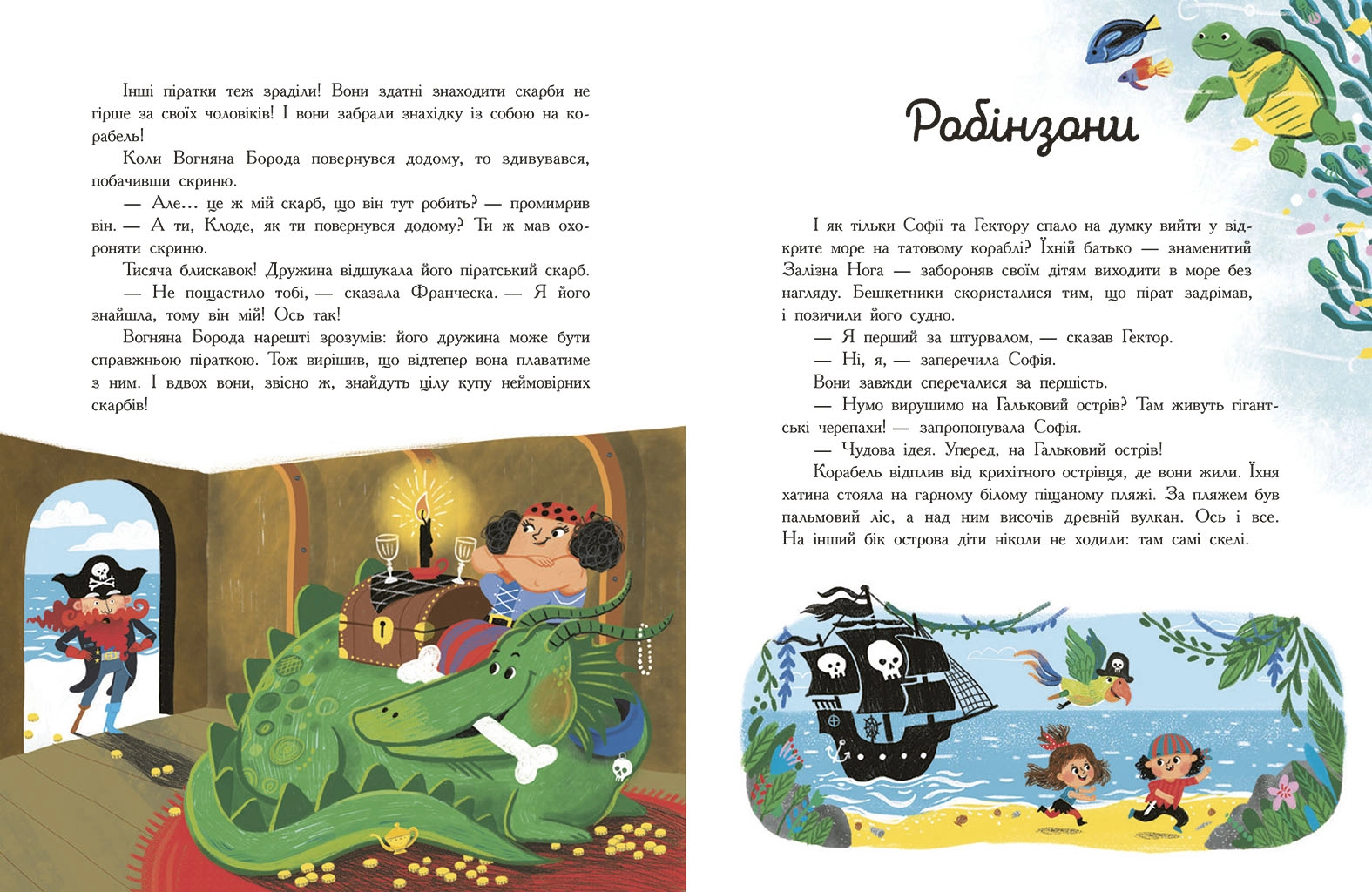 Семь историй про пиратов, бренду Ранок - 3 - KUBIX 