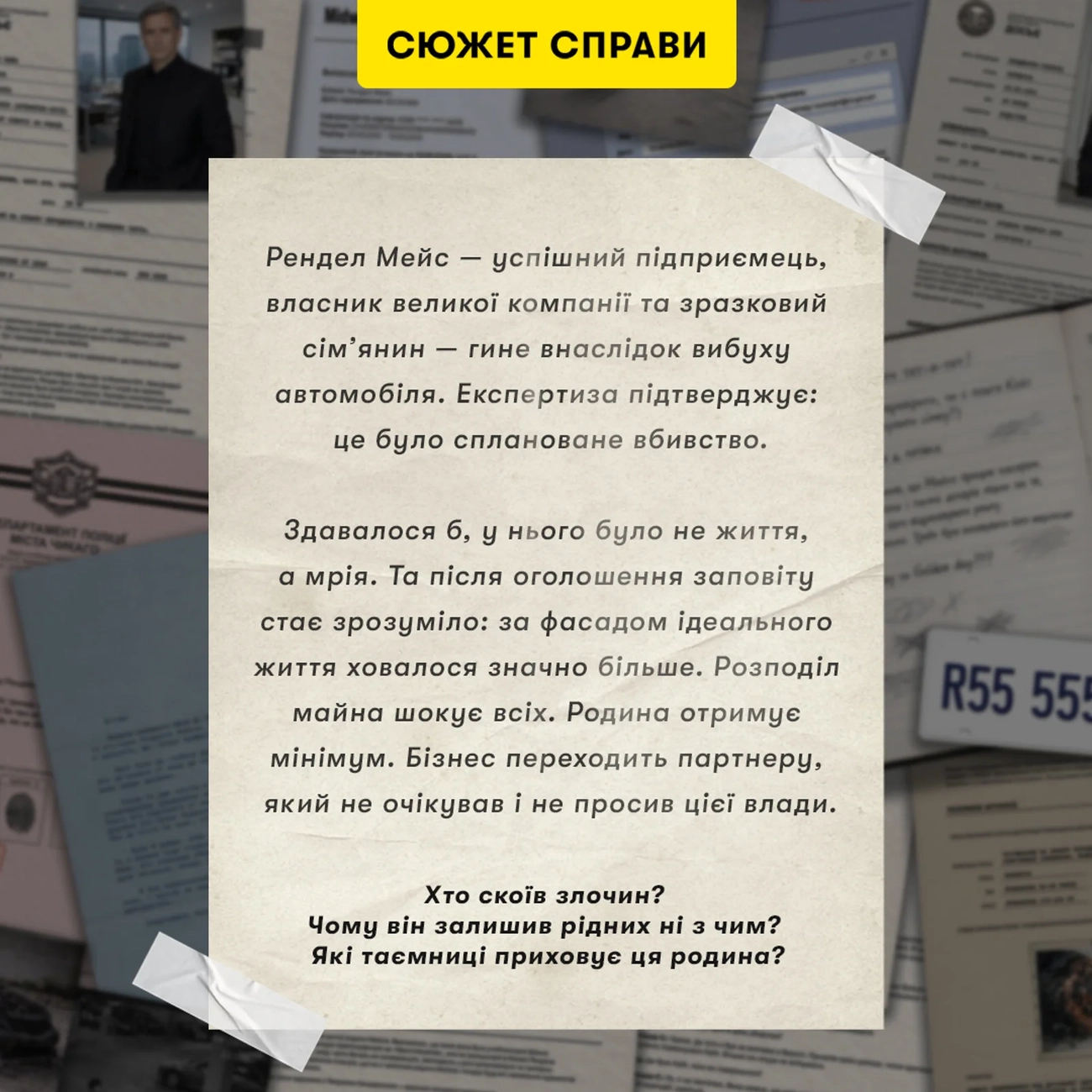 Настільна гра Ціна заповіту, бренду ORNER, для 1-12 гравців, час гри > 60хв. - 2 - KUBIX 
