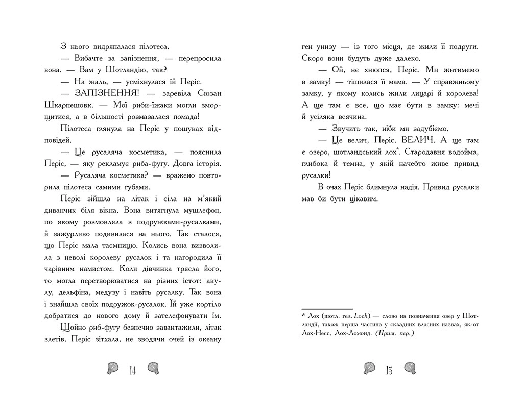 Русалки-поганки. Зустріч із сестрами Суші. Книга 4, бренду Ранок - 6 - KUBIX 