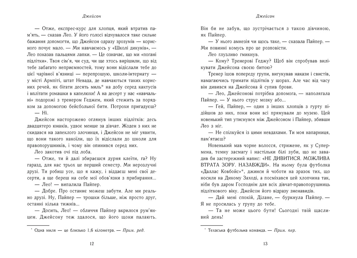 Герої Олімпу. Зниклий герой. Книга 1, бренду Ранок - 5 - KUBIX 