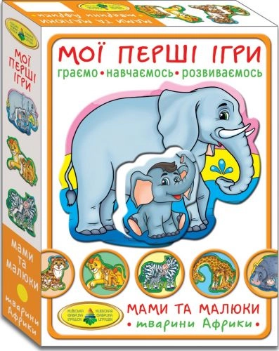 Настільна гра Мої перші ігри.Мами і малюки. Тварини Африки, бренду Киевская фабрика игрушек, для 1-2 гравців - KUBIX