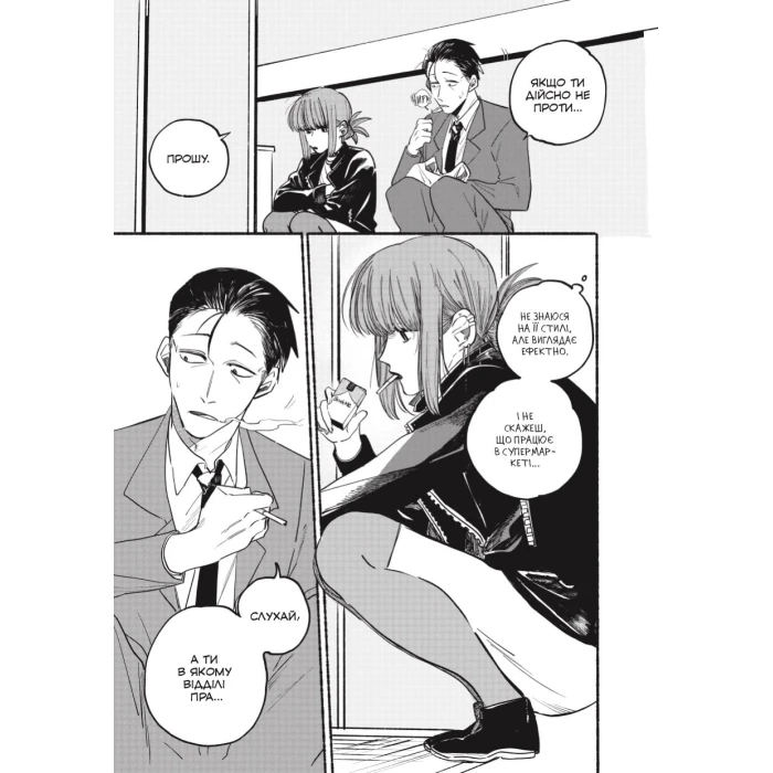 Перекур за супермаркетом с тобой. Том 1, бренду MalʼOpus - 2 - KUBIX 