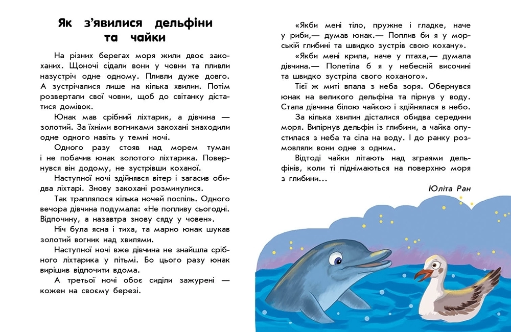 10 историй крупным шрифтом. Про любовь, бренду Ранок - 3 - KUBIX 