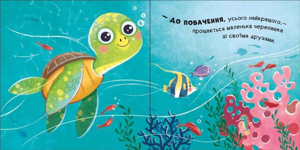 Прощай! Книга с окошками, бренду Ранок - 3 - KUBIX 