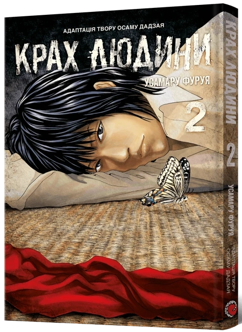 Крах людини. Том 2, бренду MalʼOpus - KUBIX