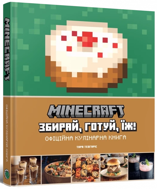 Minecraft. Официальная кулинарная книга, бренду MalʼOpus - KUBIX