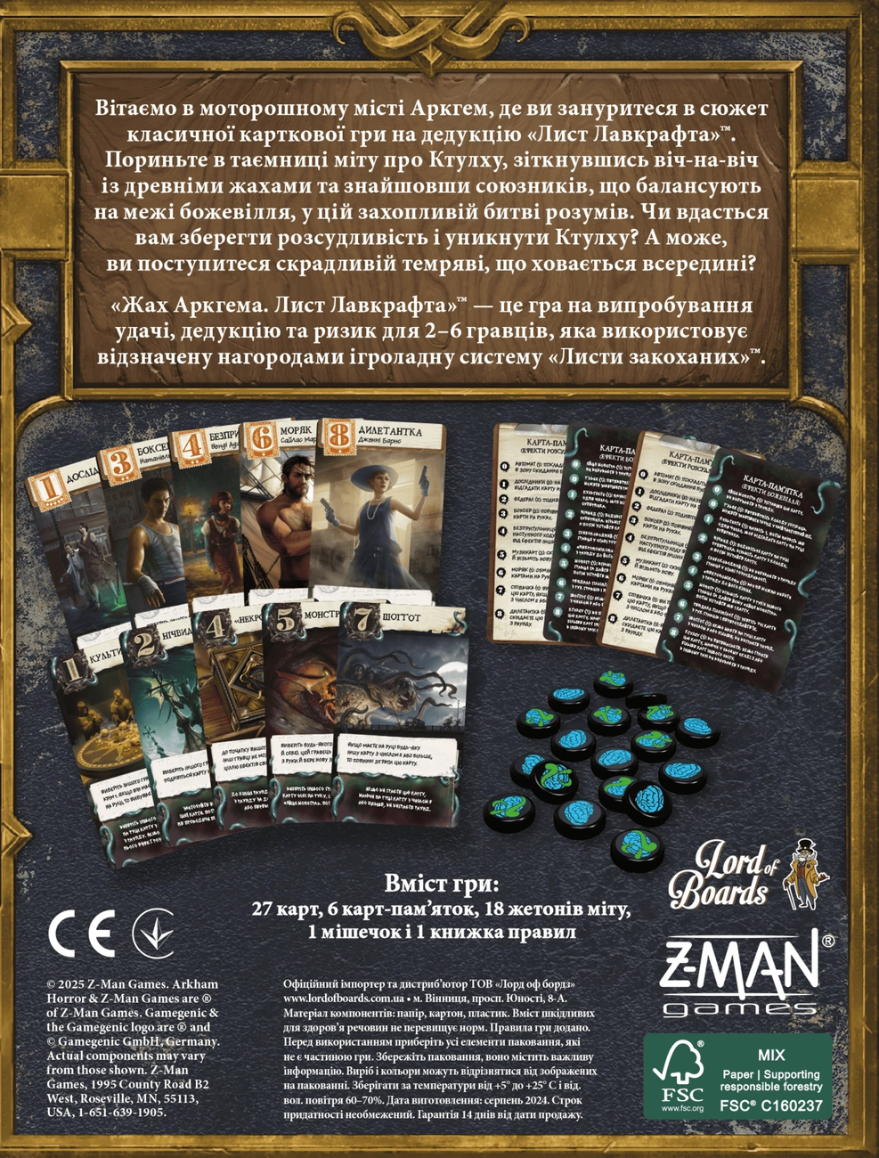 Настільна гра Жах Аркгема. Лист Лавкрафта (Arkham Horror: Lovecraft Letter), бренду Lord of Boards, для 2-6 гравців, час гри < 30хв. - 2 - KUBIX 
