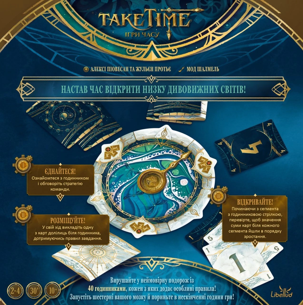 Настільна гра Ігри часу (Take Time), бренду Geekach Games, для 2-4 гравців, час гри < 30хв. - 2 - KUBIX 