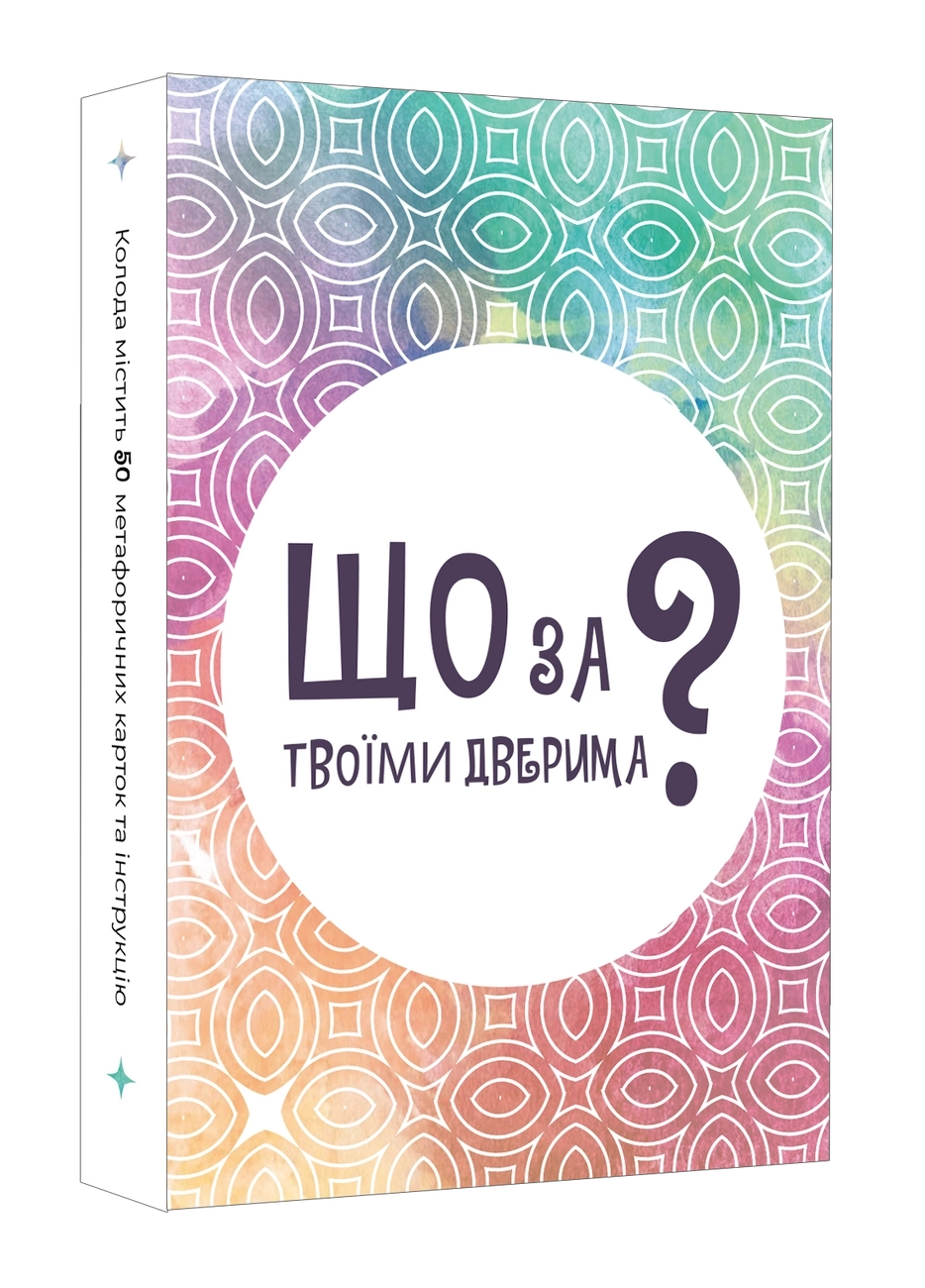 Настільна гра Що за твоїми дверима? (What's behind your door?), бренду Lord of Boards, для 1-8 гравців, час гри < 30мин. - KUBIX