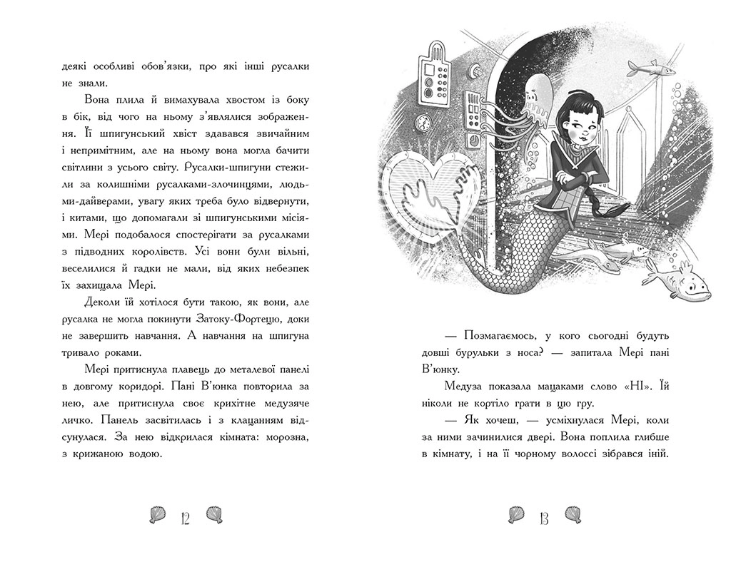 Русалки-поганки. Тонка крига. Книга 3, бренду Ранок - 5 - KUBIX 