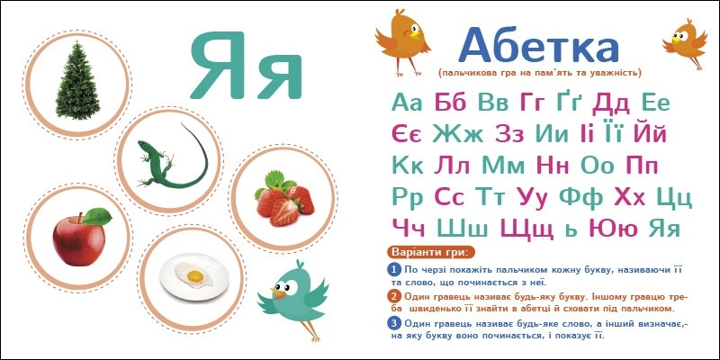 Абетка. Спрячь лишнее., бренду Ранок - 5 - KUBIX 