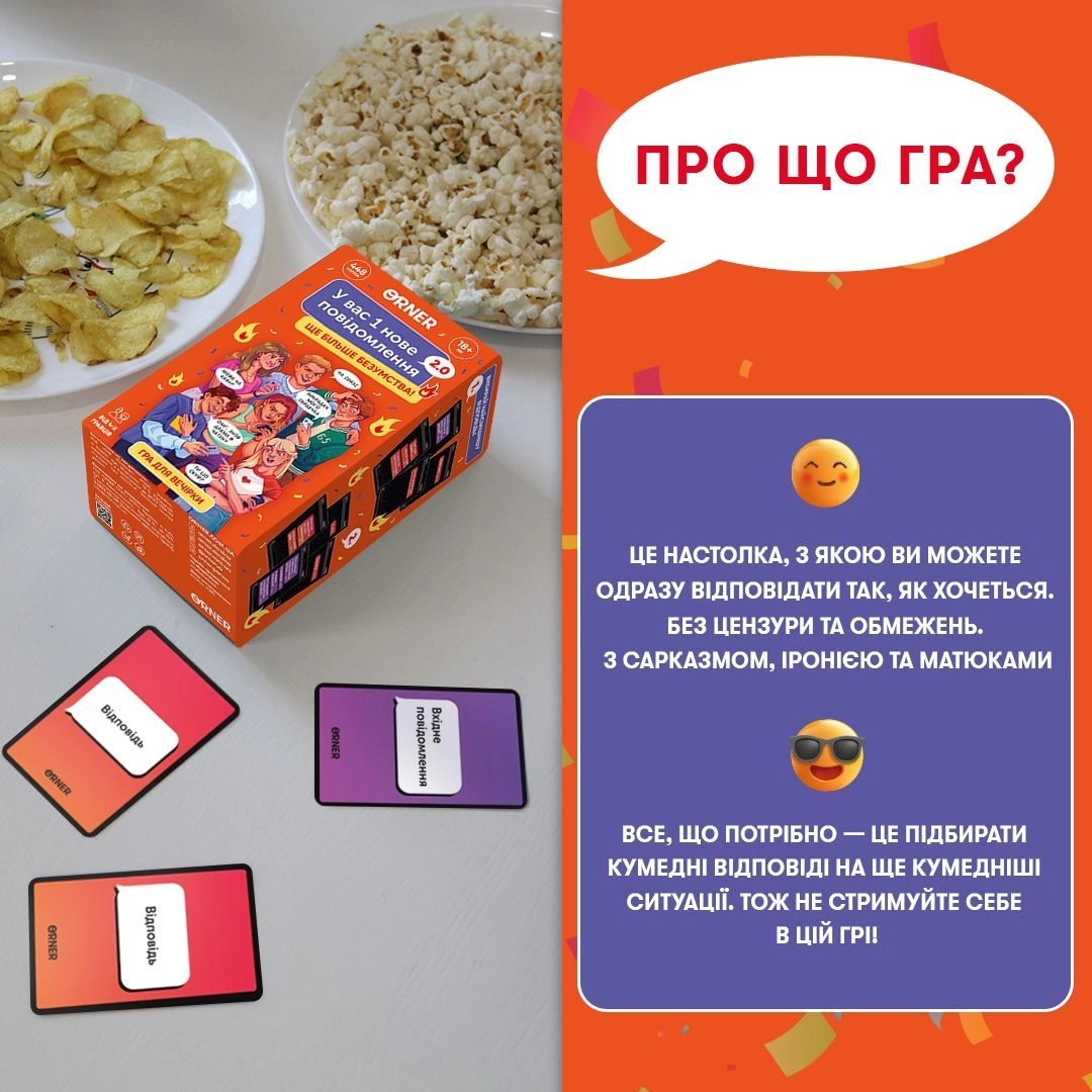 Настільна гра У вас 1 нове повідомлення 2.0, бренду ORNER, для 4-12 гравців, час гри < 30хв. - 3 - KUBIX 