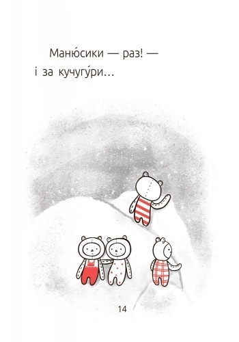 Велет нам проигрывает! Уровень 1, бренду Ранок - 7 - KUBIX 
