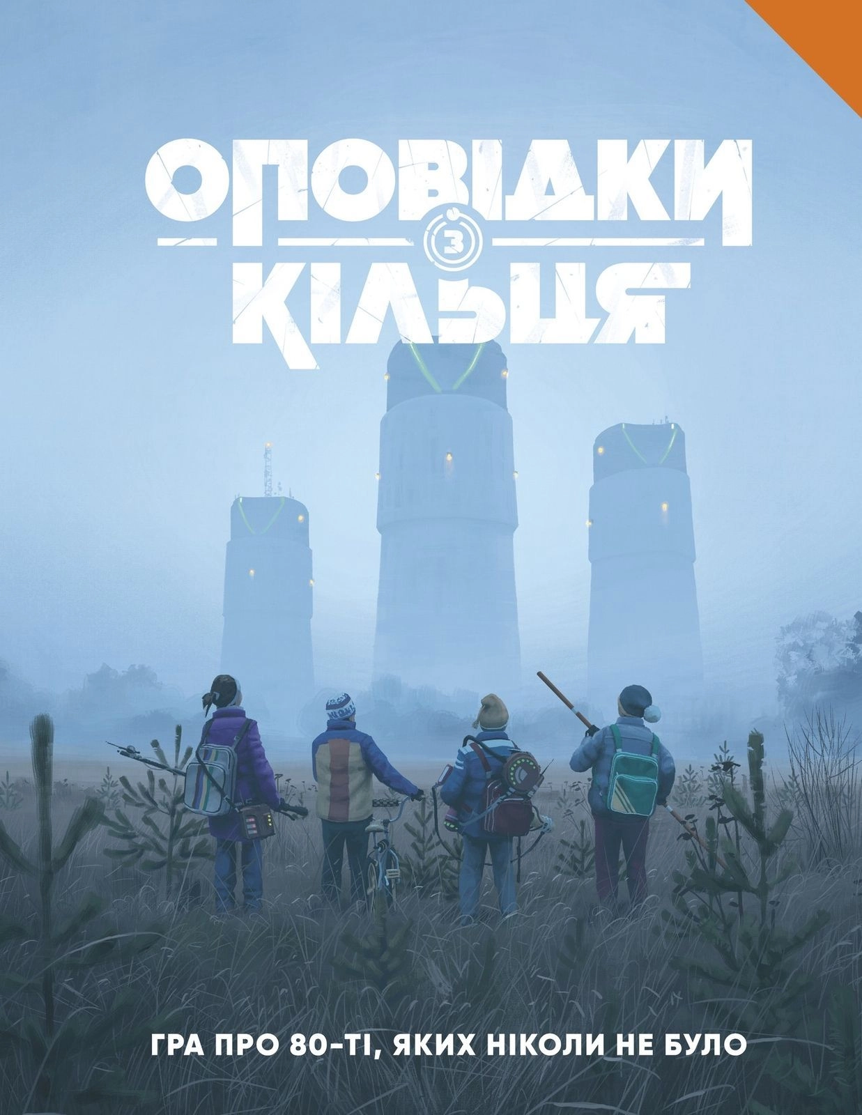 Купити Настільна гра Оповідки з Кільця - Книга правил (Tales From The Loop RPG - Core Rulebook), бренду Geekach Games - KUBIX Настільна гра Оповідки з Кільця - Книга правил (Tales From The Loop RPG - Core Rulebook), бренду Geekach Games, для 2-12 гравців, час гри > 60хв. - KUBIX