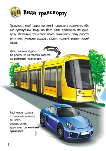 Енциклопедія дошкільника. Транспорт, бренду Ранок - 3 - KUBIX 