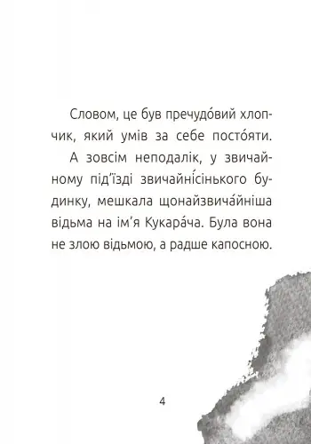 Купити Мальчик и ведьма. Уровень 2, бренду Ранок - 4 - KUBIX Мальчик и ведьма. Уровень 2, бренду Ранок - 4 - KUBIX