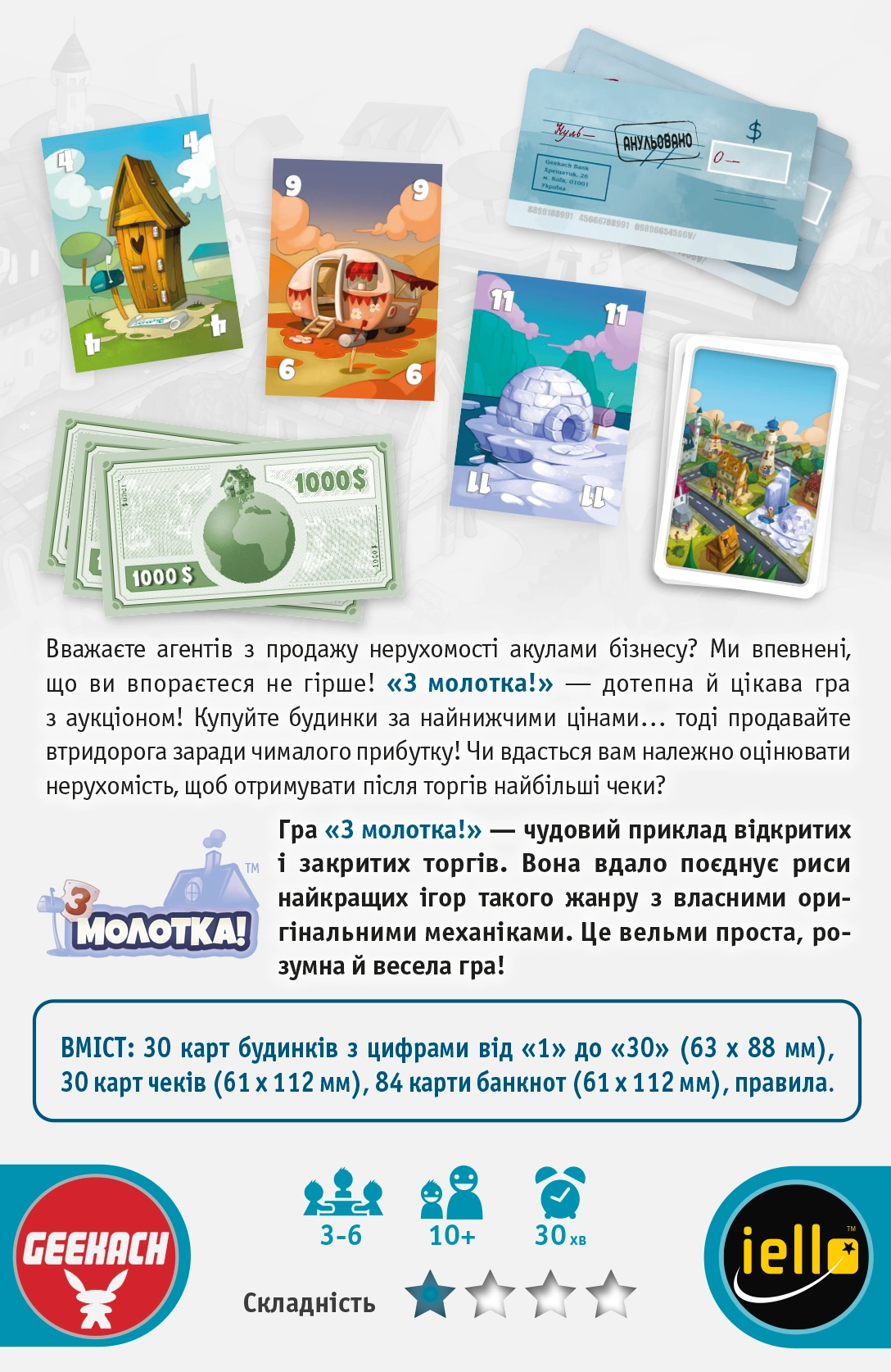 Настільна гра З молотка! (For Sale), бренду Geekach Games, для 3-6 гравців, час гри < 30хв. - 2 - KUBIX 