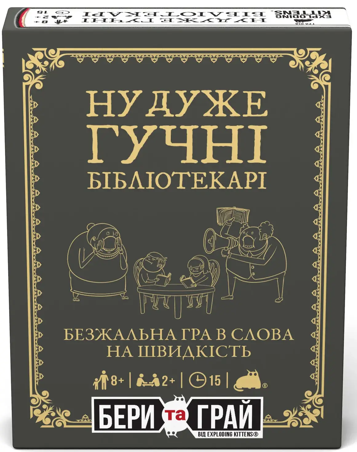 Настільна гра Ну дуже гучні бібліотекарі: бери та грай (Really Loud Librarians: Grab & Game), бренду Rozum, для 4-12 гравців, час гри < 30хв. - KUBIX