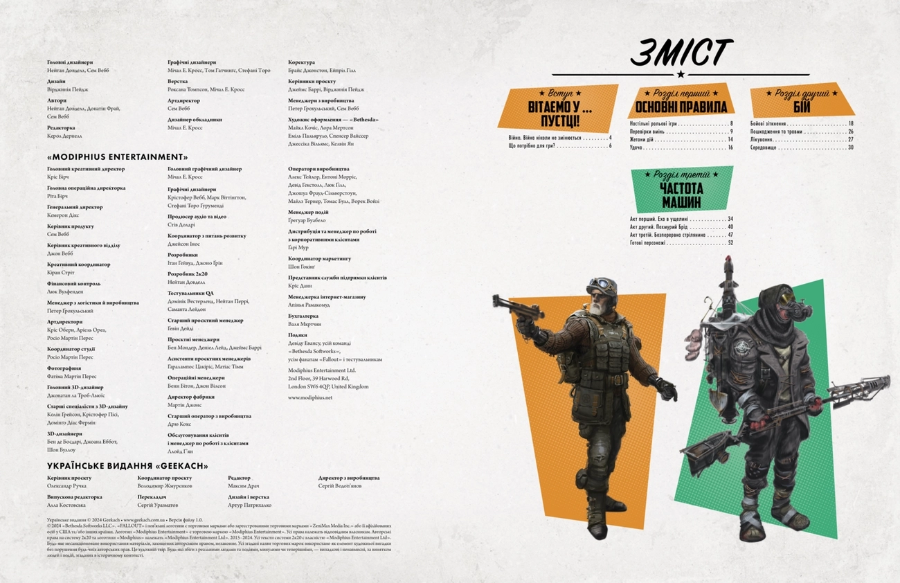 Fallout. Настільна рольова гра. Швидкий старт, бренду Geekach Games, для 2-6 гравців, час гри > 60хв. - 2 - KUBIX 