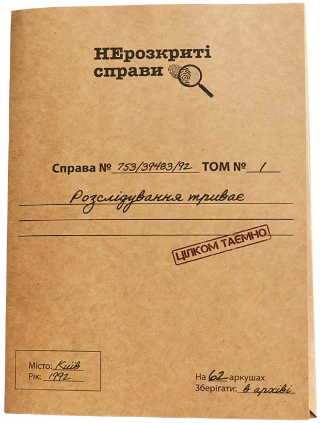 Настільна гра Нерозкриті справи, бренду Memo Games, для 2-8 гравців, час гри > 60хв. - KUBIX