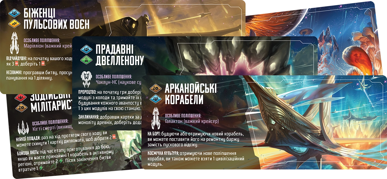 Настільна гра Край Андромеди (Andromeda's Edge), бренду Games 7Days, для 2-4 гравців, час гри > 60хв. - 8 - KUBIX 