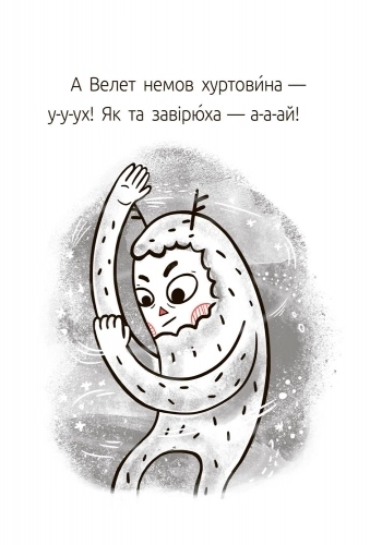 Велет нам проигрывает! Уровень 1, бренду Ранок - 14 - KUBIX 