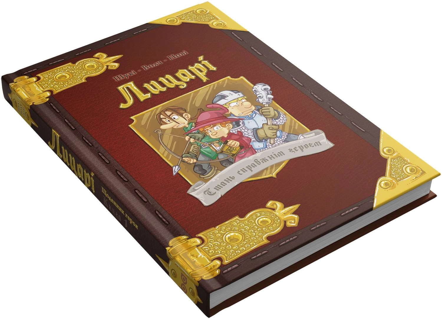 Настольная игра Игрокнига-квест Рыцари. Дневник героя (Knights Club: The Bands of Bravery), бренду BAIKY, для 1-1 гравців - KUBIX