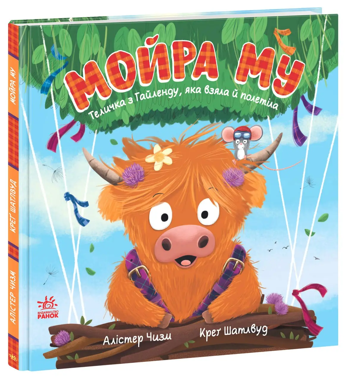 Мойра Му. Теличка з Гайленду, яка взяла й полетіла, бренду Ранок - KUBIX