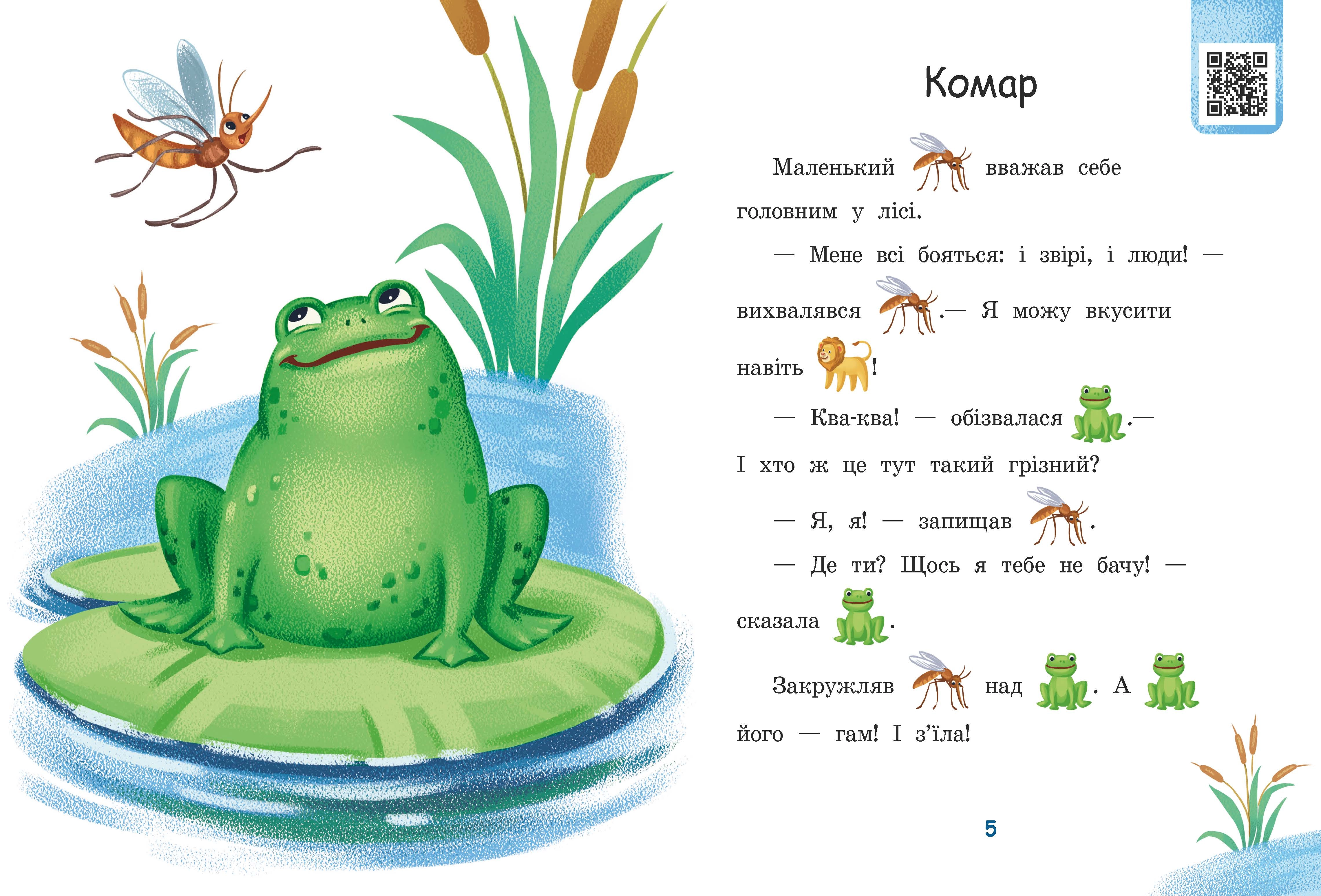 Читаємо з картинками. Сукня для сонечка, бренду Ранок - 3 - KUBIX 