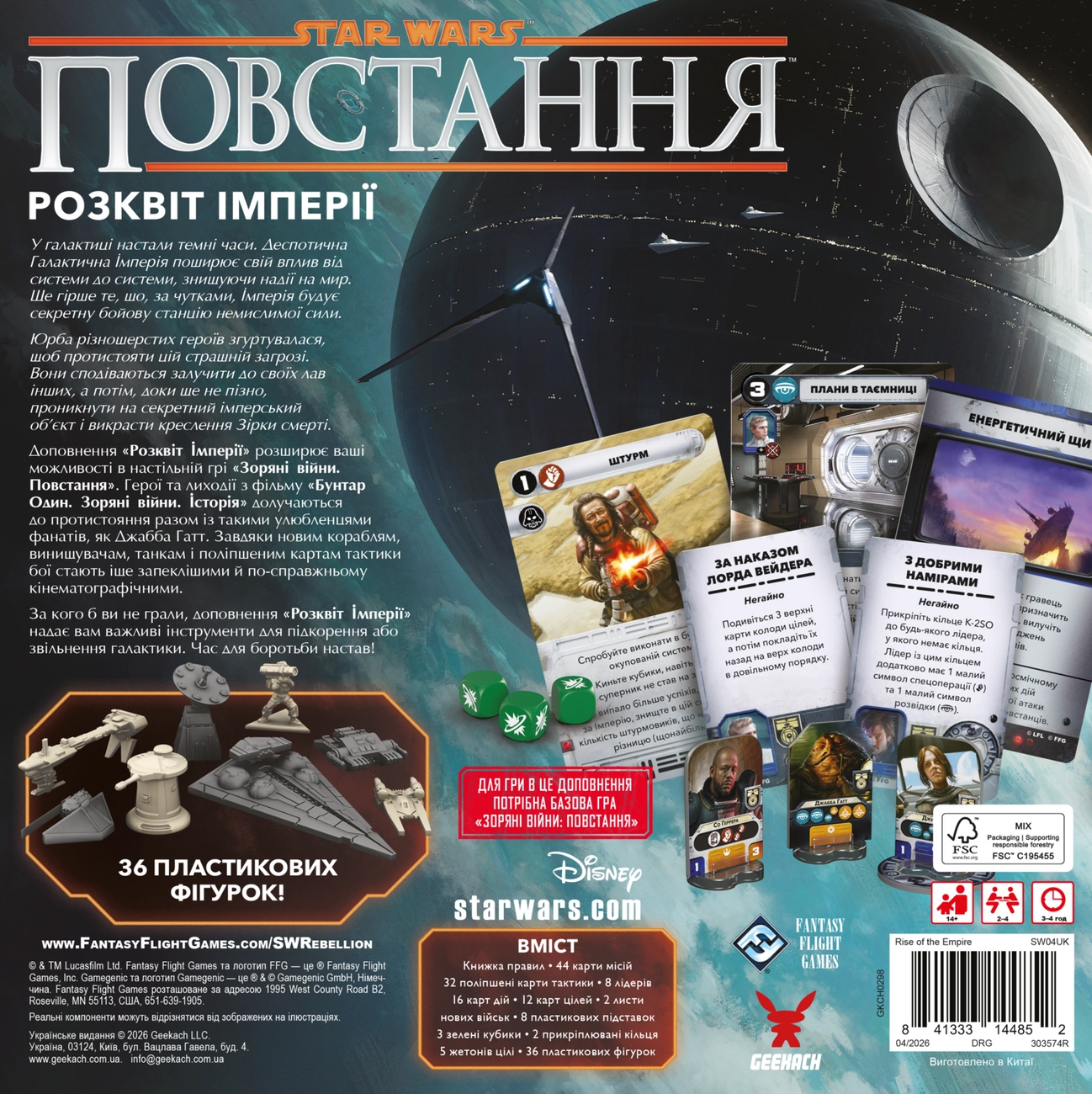Настільна гра Зоряні війни: Повстання. Розквіт Імперії (Star Wars: Rebellion. Rise of the Empire), бренду Geekach Games, для 2-4 гравців, час гри > 60хв. - 2 - KUBIX 