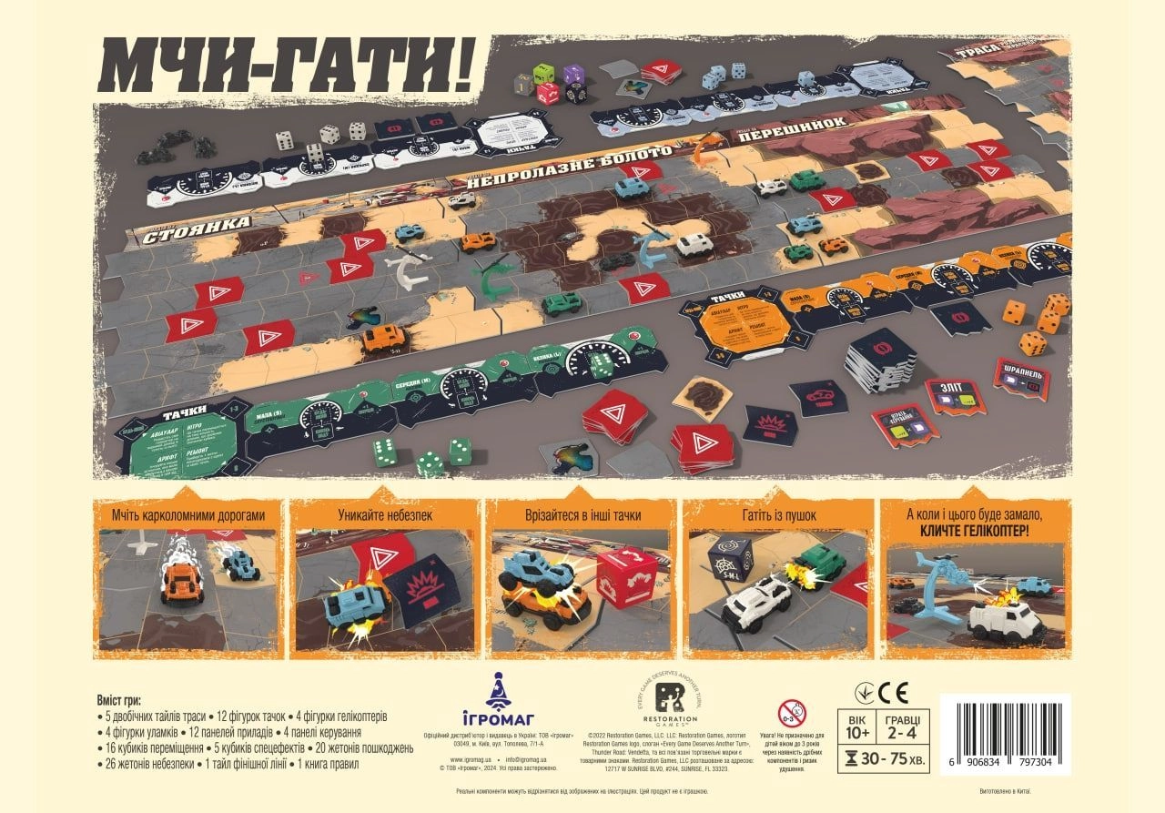 Настільна гра Дорога Грому. Вендета (Thunder Road: Vendetta), бренду Ігромаг, для 2-4 гравців, час гри > 60хв. - 2 - KUBIX 
