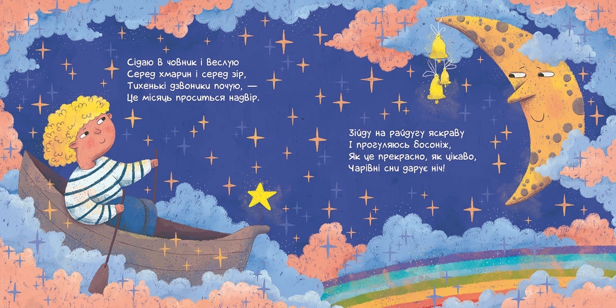 Сонні віршенята: читаємо і засинаємо, бренду Ранок - 2 - KUBIX 