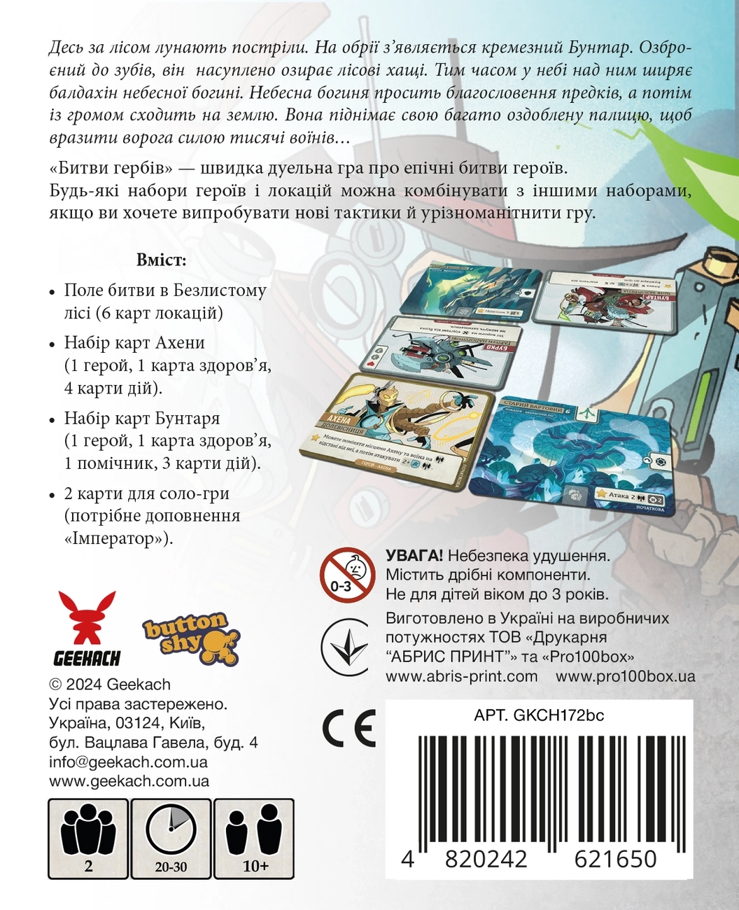 Настольная игра Битвы гербов. Базовая игра: Безлистный лес (Battlecrest: Fellwoods Base Game), бренду Geekach Games, для 2-2 гравців, час гри < 30мин. - 2 - KUBIX 