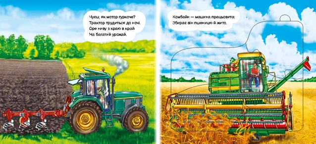 Важливі машини, бренду Ранок - 2 - KUBIX