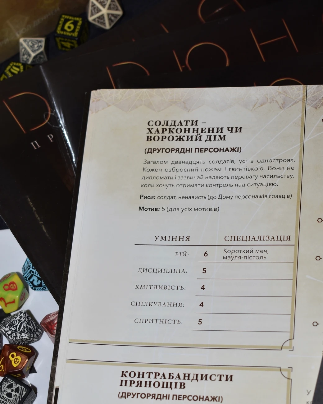 Дюна. Приключения в Империи. Быстрый старт (Dune RPG Wormsign Quickstart Guide), бренду Geekach Games, для 2-6 гравців, час гри > 60мин. - 5 - KUBIX 