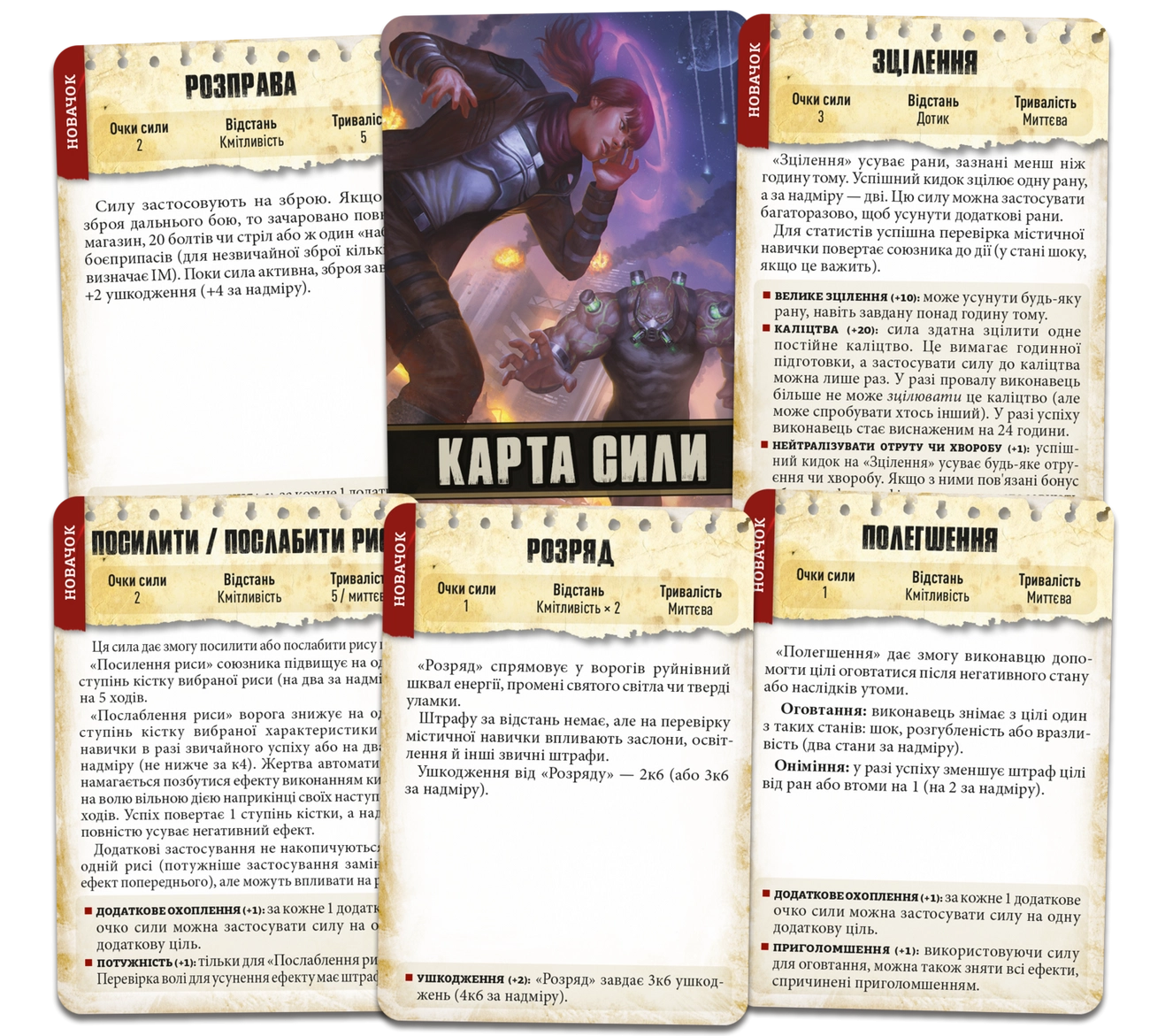 Настільна гра Шалені світи. Карти сил, бренду Geekach Games, для 2-12 гравців, час гри > 60хв. - 3 - KUBIX 
