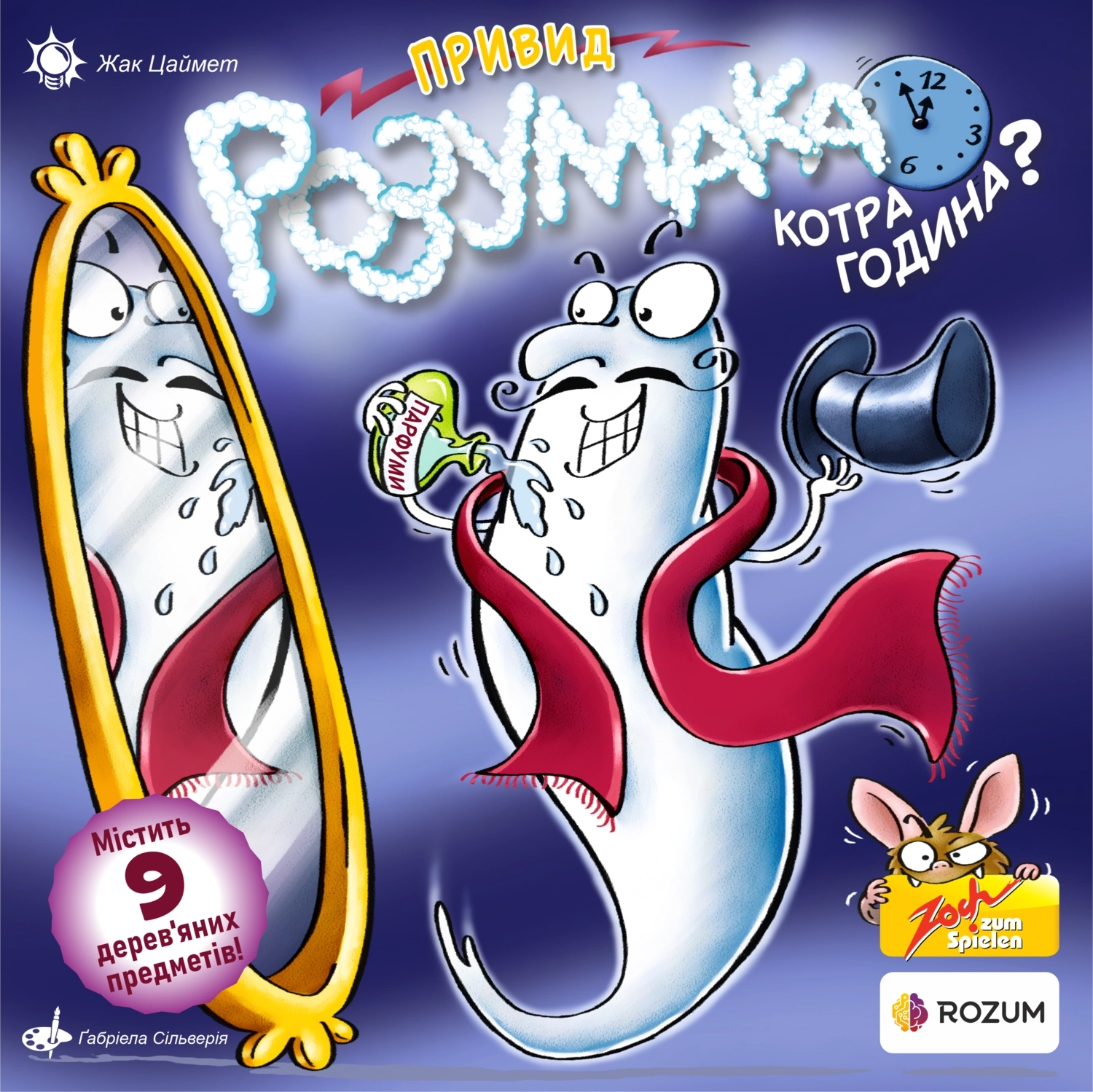 Настольная игра Привид Розумака, котра година? (Ghost Blitz: 5 to 12), бренду Rozum, для 2-8 гравців - KUBIX
