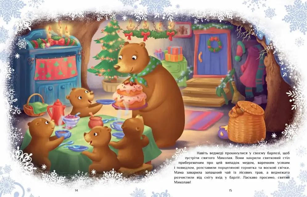 Большая книга зимних историй, бренду Ранок - 4 - KUBIX 