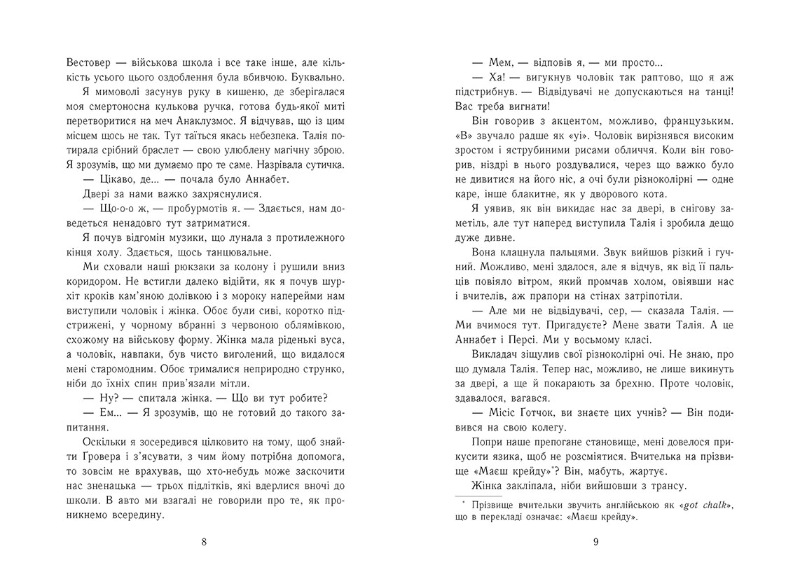 Персі Джексон. Прокляття титана. Книга 3, бренду Ранок - 7 - KUBIX 