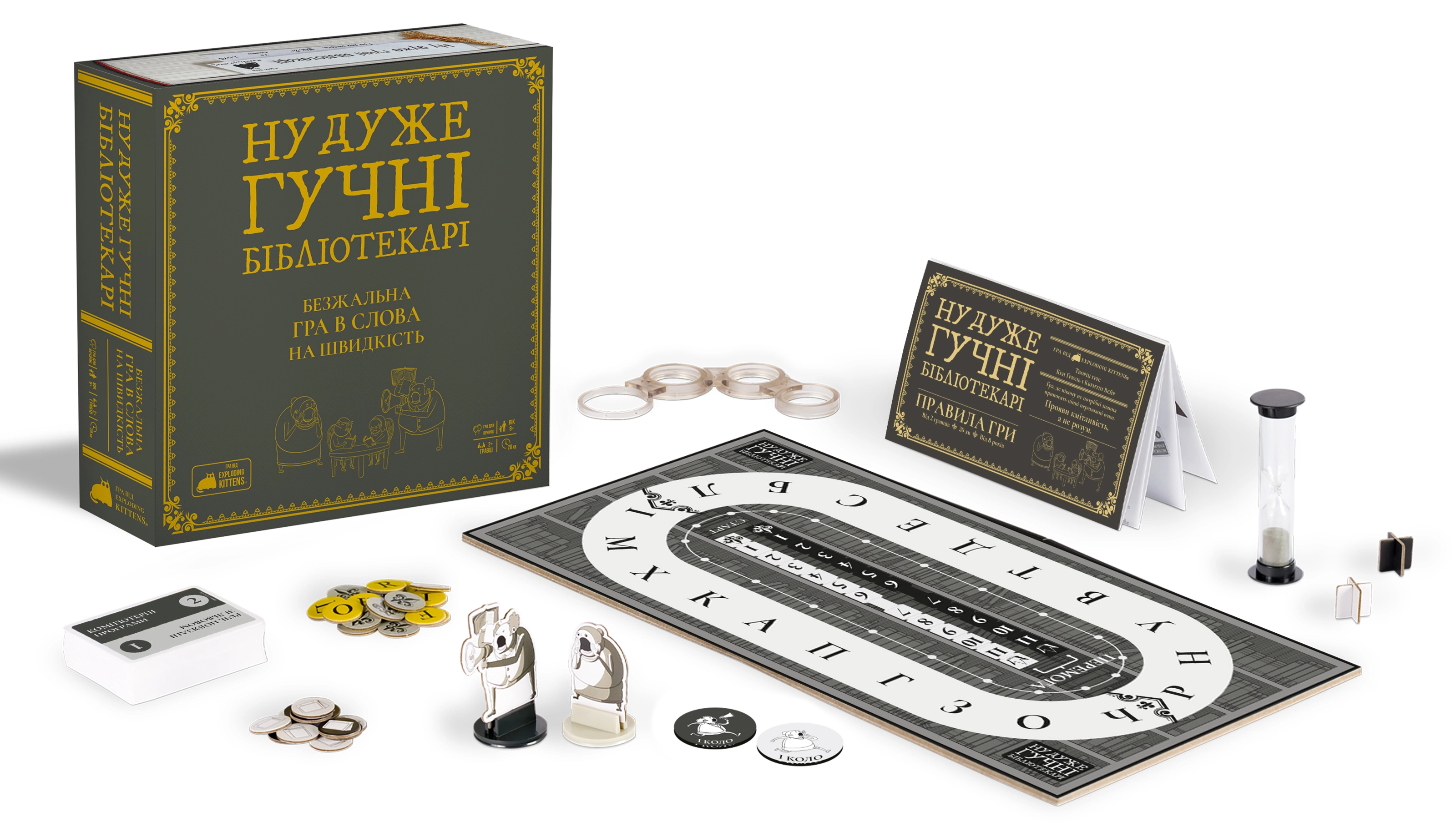 Настольная игра Ну очень громкие библиотекари (Really Loud Librarians), бренду Rozum, для 2-12 гравців, час гри < 30мин. - 2 - KUBIX 