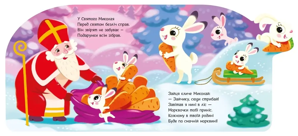 Подарки для зверек, бренду Ранок - 2 - KUBIX 