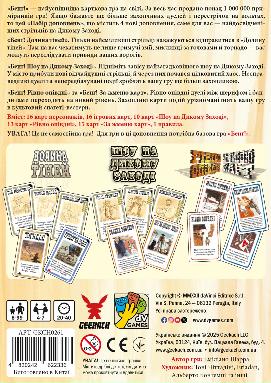 Настольная игра Бенг! Набор дополнений (BANG! Expansion Pack), бренду Geekach Games, для 4-7 гравців, час гри < 30мин. - 2 - KUBIX 