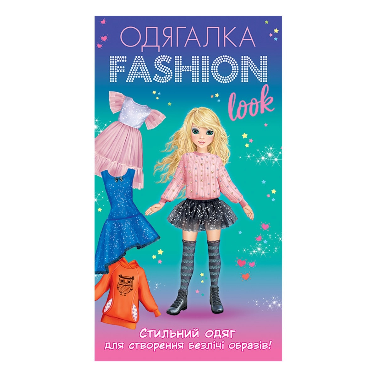Настольная игра Одевалка. Fashion look. Повседневный образ, бренду Ранок, для 1-2 гравців - KUBIX