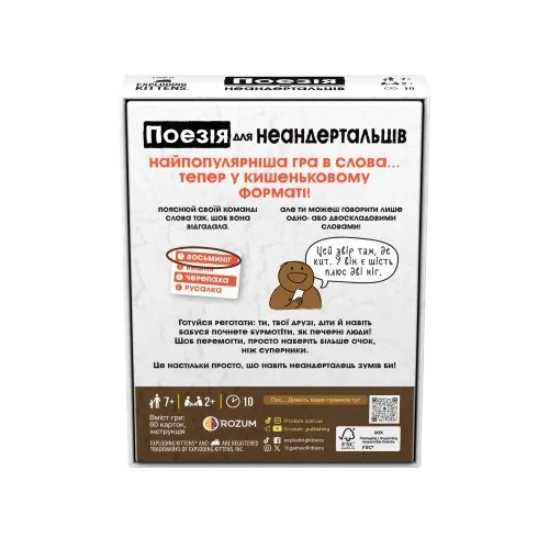 Настільна гра Поезія для Неандертальців: бери та грай (Poetry for Neanderthals: Grab & Game), бренду Rozum, для 2-2 гравців, час гри < 30хв. - 2 - KUBIX 